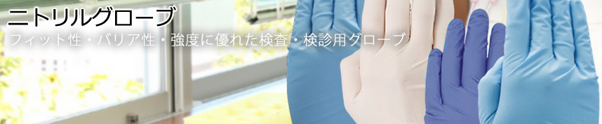 【激安】日昭産業 ニトリル手袋  男女兼用 Mサイズ 1500枚
